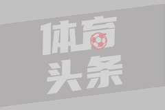 尼科·威廉姆斯：巴萨还是拜仁？今夏转会悬念迭起
